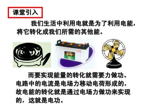 §2.5 焦耳定律