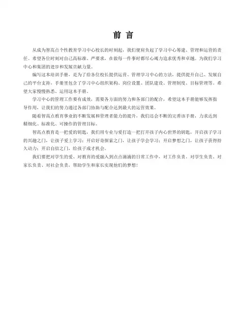 培训学校校长培训教程