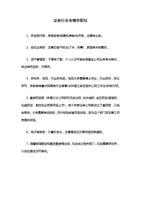 证券行业有哪些职位？