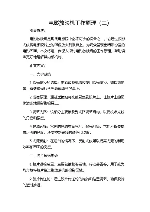 电影放映机工作原理(二)