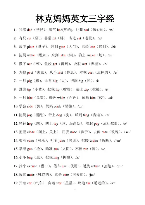 林克妈妈英文三字经文档-全