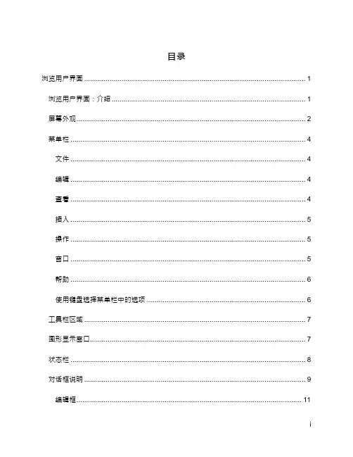 PC-DMIS浏览用户界面