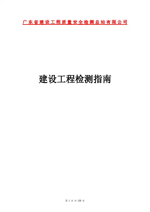 材料检测送检指南2020