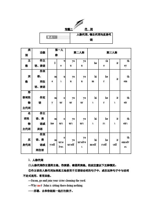 2019版高考英语专题化语法讲义：专题二 代 词 