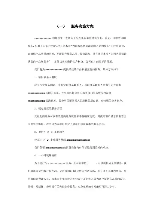 广告公司投标印刷品及宣传品服务实施方案