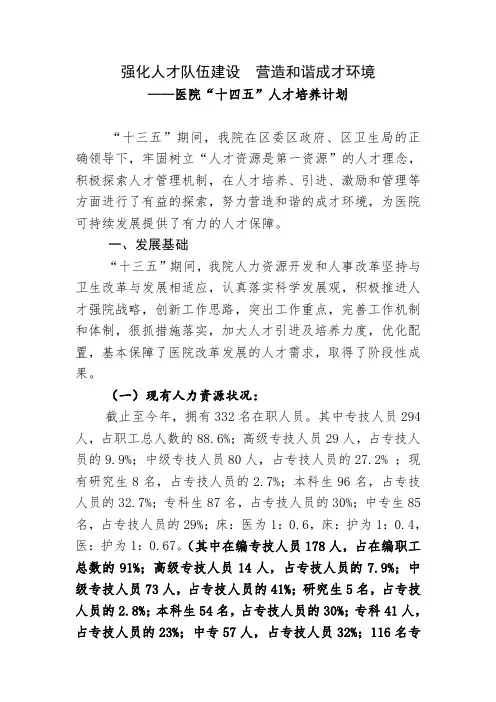 医院“十四五”人才培养计划