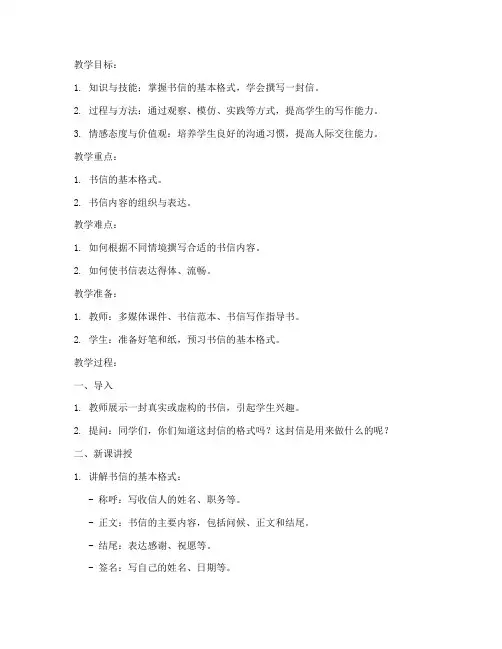 一封信的教学教案模板范文
