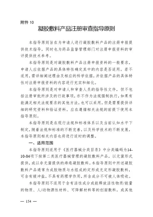 【指导原则】凝胶敷料产品注册审查指导原则