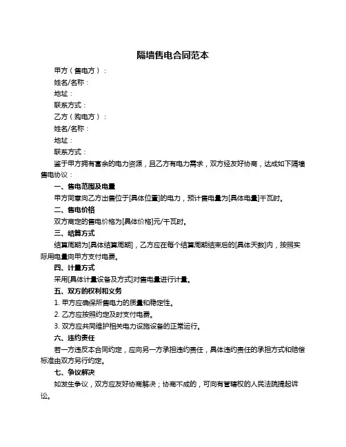 隔墙售电合同范本