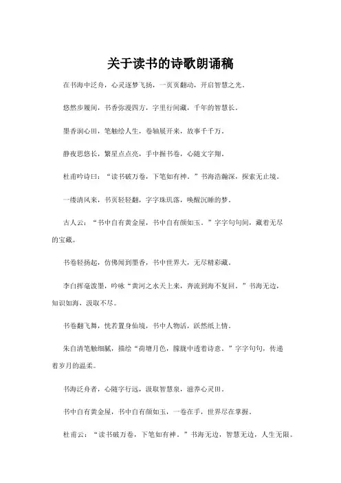 关于读书的诗歌朗诵稿