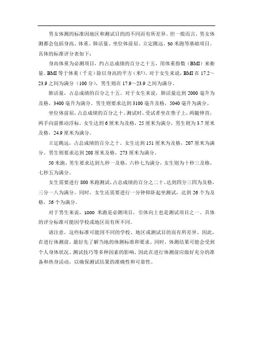 男女体测标准