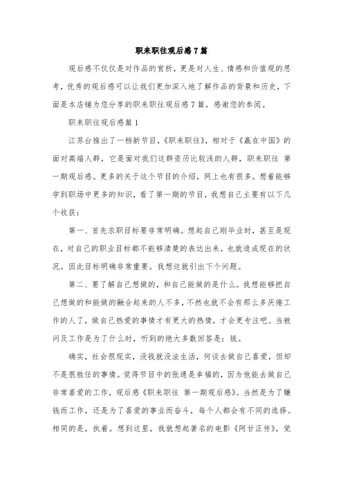 职来职往观后感7篇