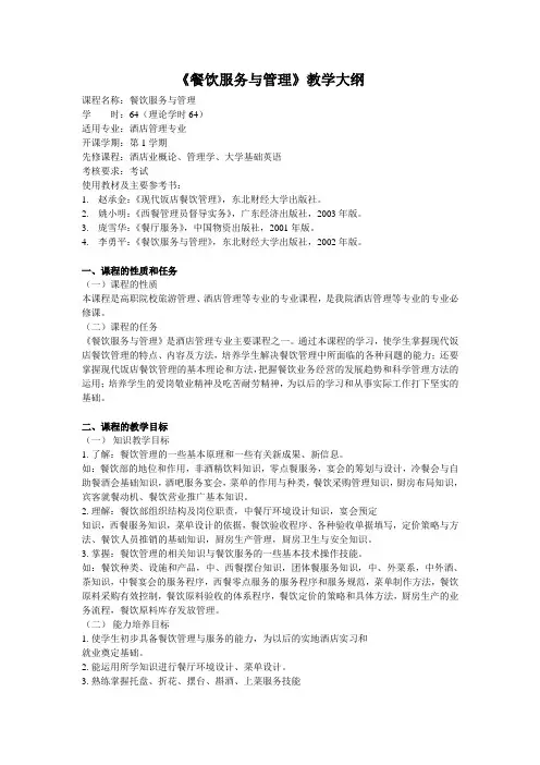 餐饮服务与管理资料