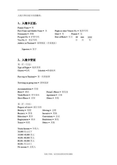 最新入境卡和出境卡内容翻译