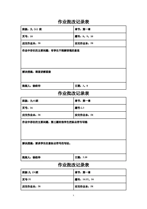 作业批改记录表