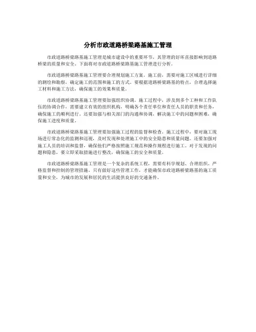 分析市政道路桥梁路基施工管理