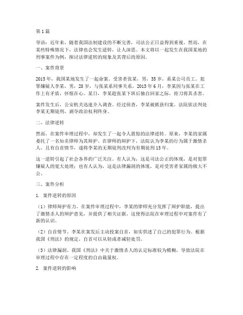 今日说法法律逆转的案例(3篇)