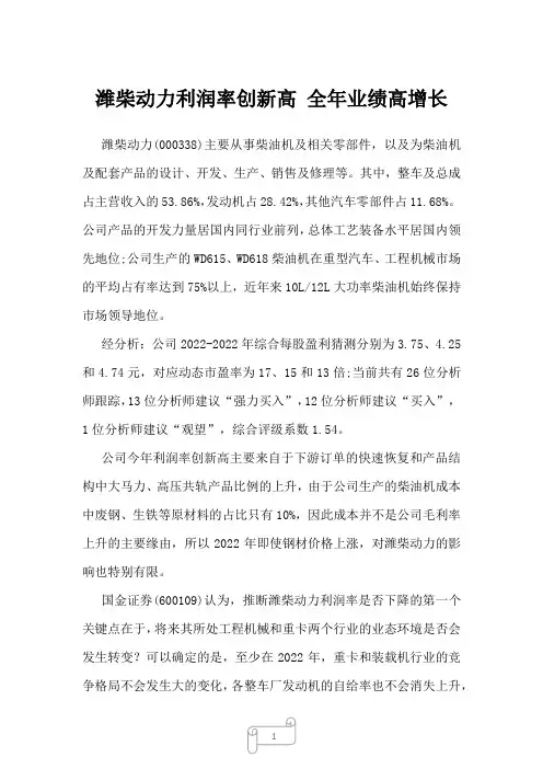 2022年行业报告潍柴动力利润率创新高 全年业绩高增长