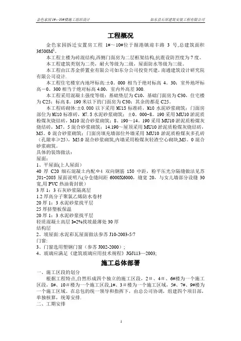 精文城市家园施工组织设计
