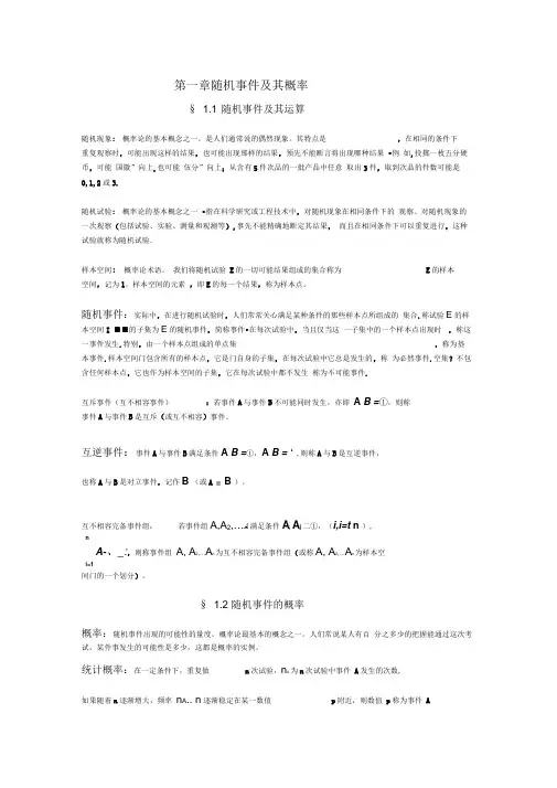 概率论知识点