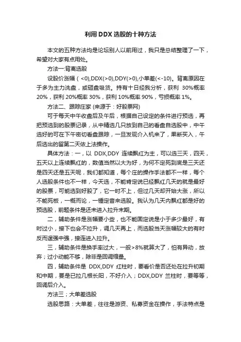 利用DDX选股的十种方法