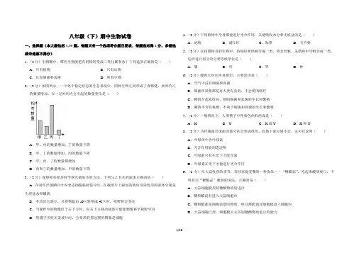 最新人教版八年级生物下学期期中测试卷带答案