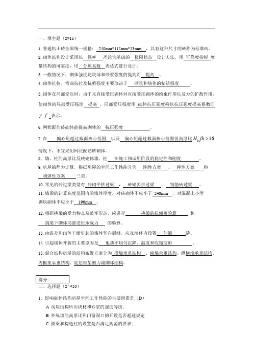 (去年砌体结构考试B卷答案)