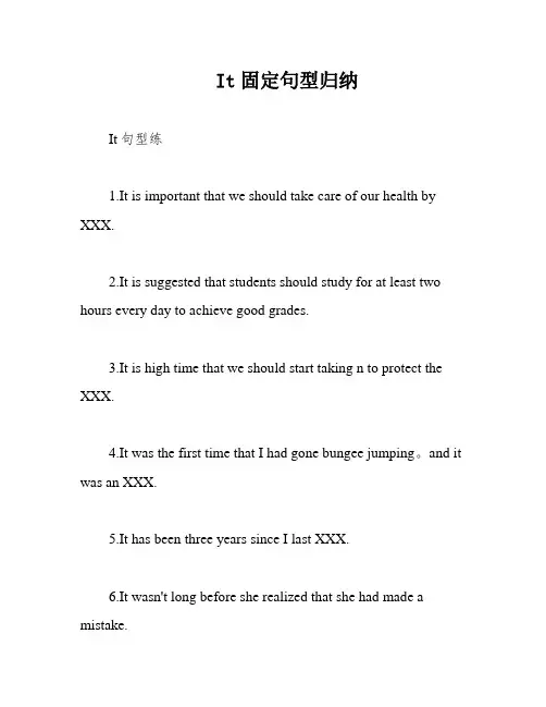 It固定句型归纳