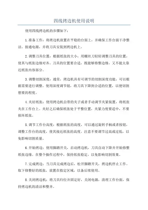四线拷边机使用说明