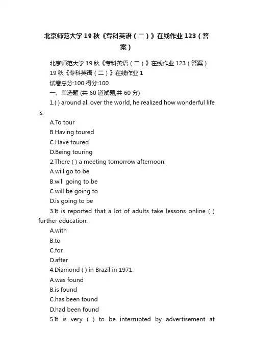 北京师范大学19秋《专科英语（二）》在线作业123（答案）