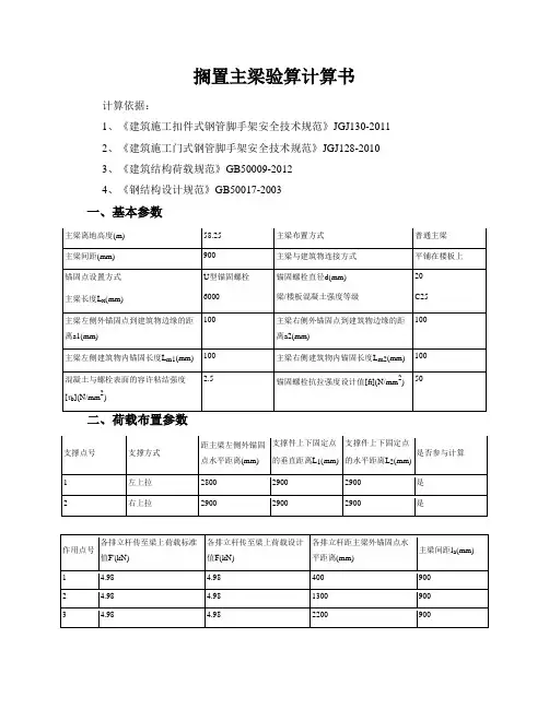 2工字钢主梁验算