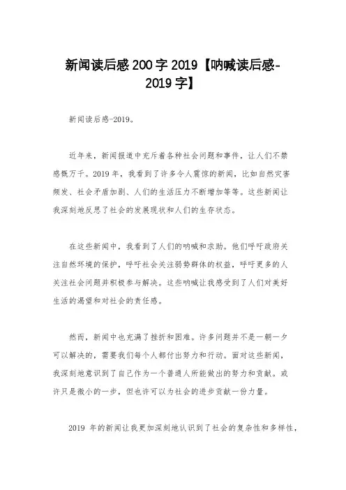 新闻读后感200字2019【呐喊读后感-2019字】