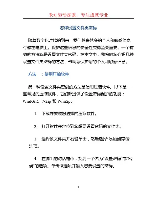 怎样设置文件夹密码