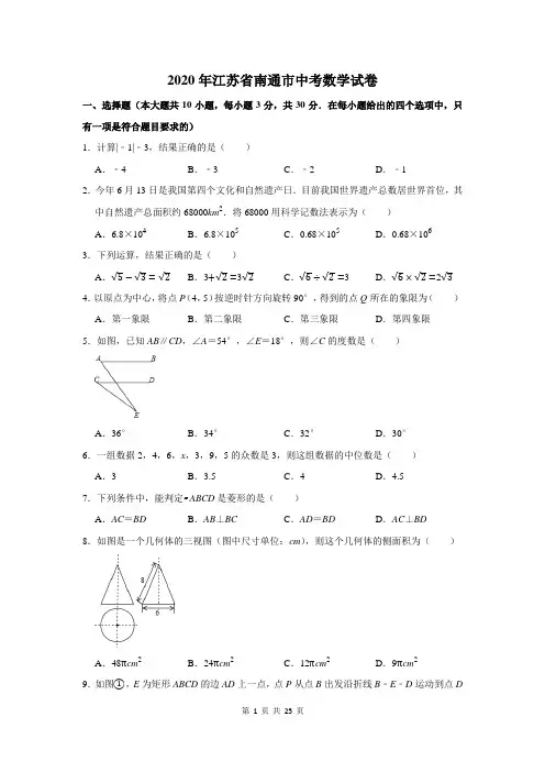 江苏省南通市中考数学试卷(附答案解析)