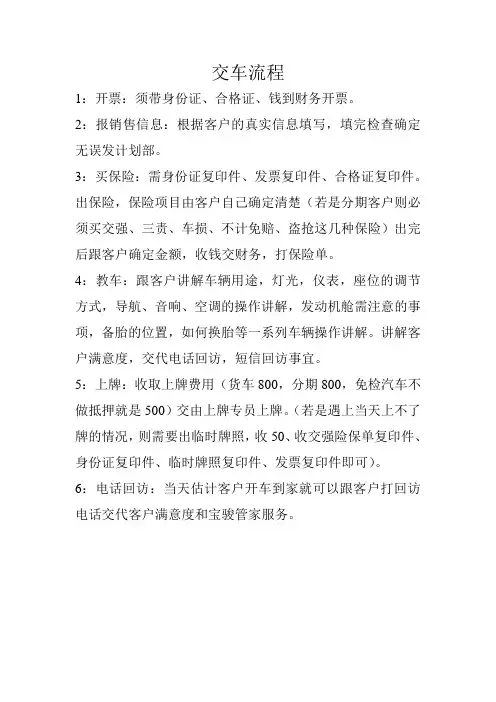 交车流程详解