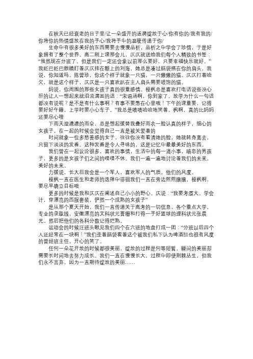 高中作文：绽放