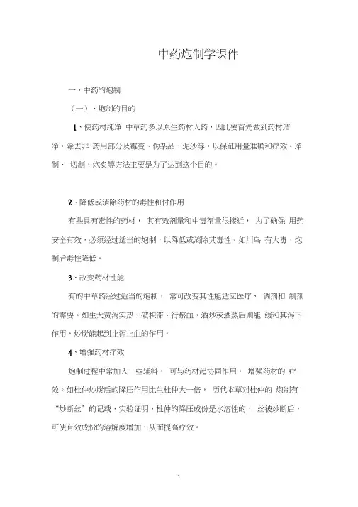 (完整版)中药炮制培训