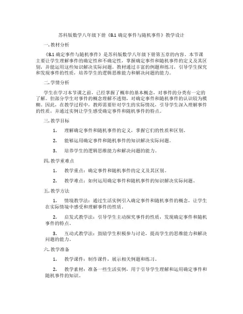 苏科版数学八年级下册《8.1 确定事件与随机事件》教学设计