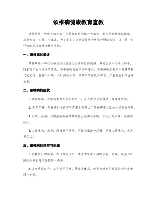 颈椎病健康教育宣教