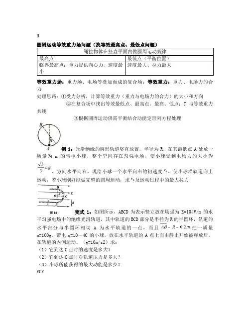 圆周运动等效重力场问题