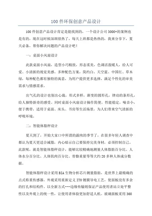 100件环保创意产品设计