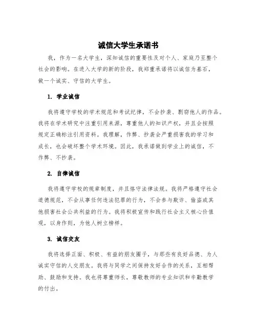 诚信大学生承诺书 大学生诚信承诺书