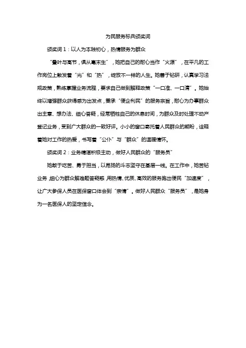 为民服务标兵颁奖词