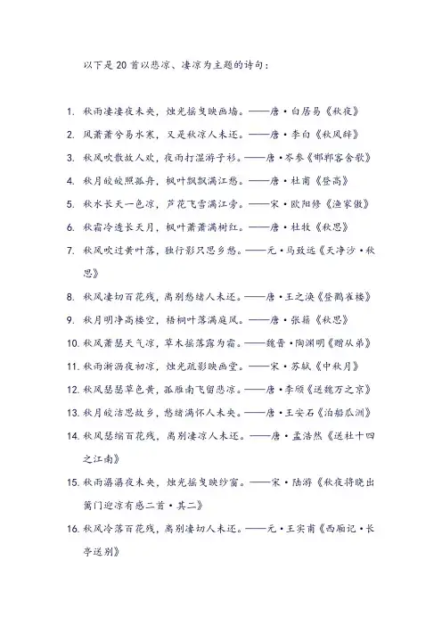 诗人描写秋天悲凉的诗句