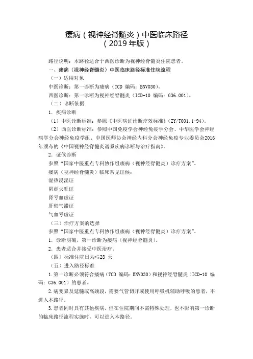 痿病(视神经脊髓炎)中医临床路径
