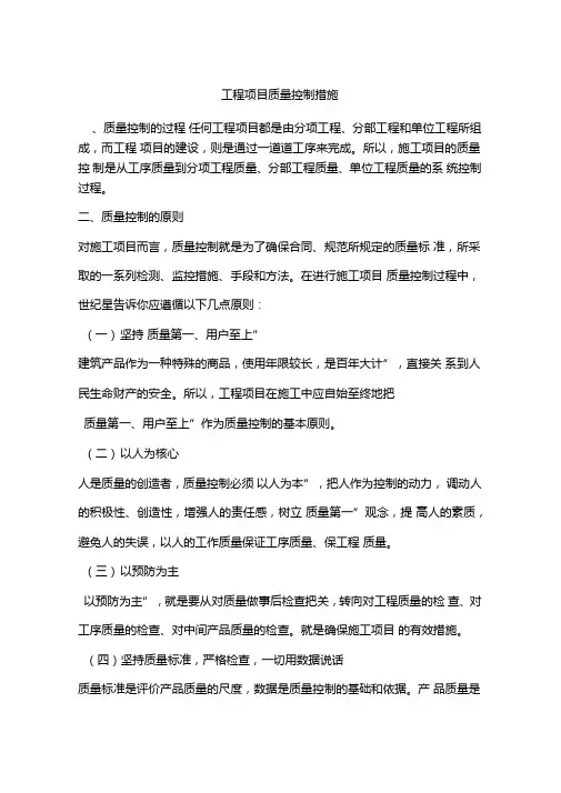 工程项目质量控制措施