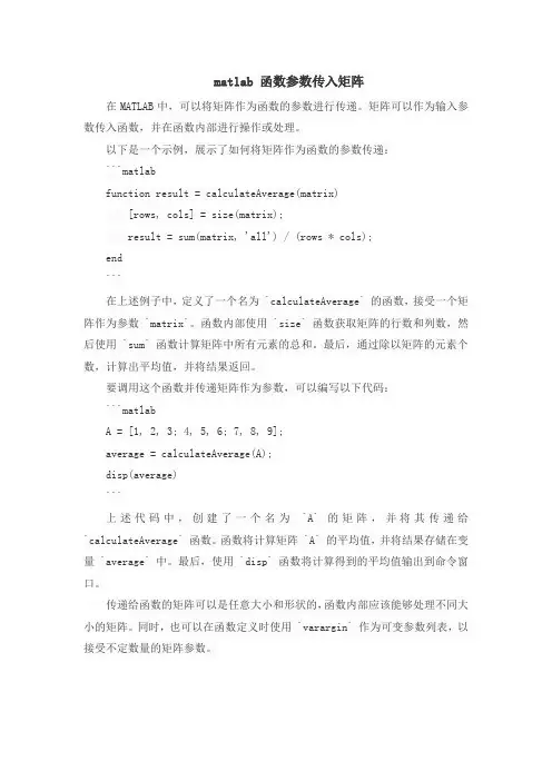 matlab 函数参数传入矩阵
