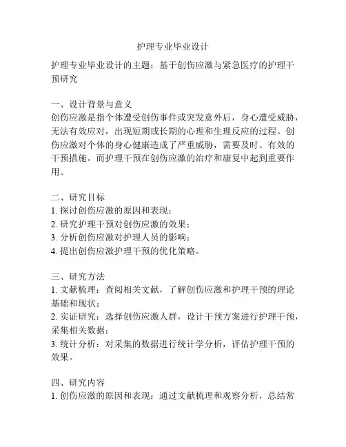 护理专业毕业设计