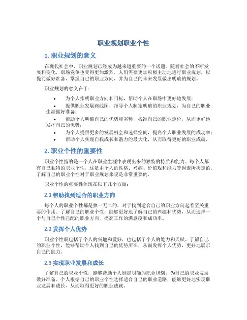 职业规划职业个性