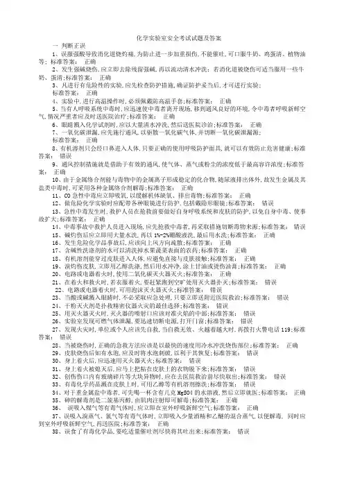 化学实验室安全考试试题及答案